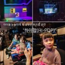 라이브하이 | 합정 신한카드 SOL페이 스퀘어 라이브홀 - &#34;하이팝(두들팝ver3) 공연 후기&#34;