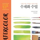 수채화 입문 이미지