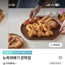 뉴욕꽈배기문학점