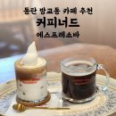 커피너드