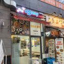 발산 | 관양동 맛집 추천! 강릉엄지네꼬막 평촌점에서 즐긴 꼬막비빔밥과 오징어순대