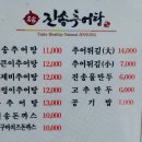 진송추어탕 - 북구 용당로5번길 17 | 진송추어탕