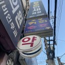 세영약국 이미지