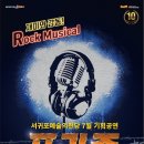 재미와 감동 Rock Musical ＜프리즌＞_서귀포예술의전당 7월 기획공연 이미지