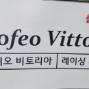트로페오비토리아 이미지