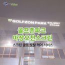 오천파크골프존 이미지