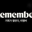리멤버 이미지