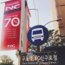 신구로 도진아 엔씨 NC 백화점 오픈(영업시간 맛집 층별안내)-①