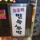 고구려주점 이미지