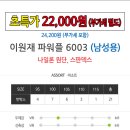 240813 몽피크, 이원재 가을이월 이미지