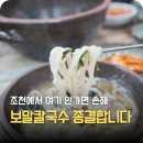 금능이모네 | 제주 조천맛집 추천, 보말칼국수 찐맛집 금능이모네 내돈내산