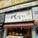 더백설기부평