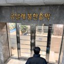 곰달래 스파 사우나 이미지