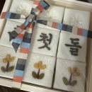 오양회참치 | 소규모 돌잔치 답례품 셀프돌상대여(+한복/드레스 포함) 돌떡 식당 내돈내산 후기