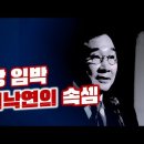 '탈당 임박' 이낙연의 속셈.... 연동형 선거제 하자는 이유 이미지