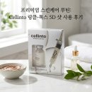 링클톡스 5D샷 : 청담샵눈가앰플 에스테틱 홈케어 집중관리