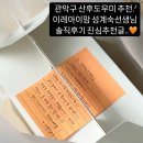 동작구 관악구 산후도우미 이레아이맘 성계숙선생님 진심의 추천글❤️