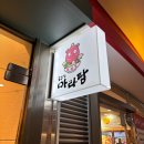 룽푸청마라탕 - 오산시 부원로87번길 19 | 룽푸청마라탕