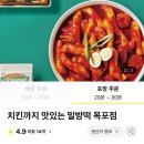 치킨까지맛있는밀방떡