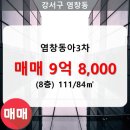 염창동아3차아파트 이미지