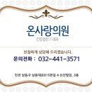 온사랑의원 이미지