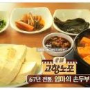 고향손두부 이미지