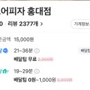 노모어피자 홍대점 이미지