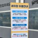 명품노터치세차장