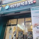 가산팔복초밥 신정네거리역점 포장 후기