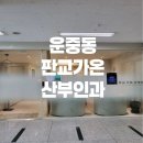 가온산부인과의원 네이버블로그