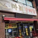 마리갈비탕 | 거창 갈비탕 맛집 마리 갈비탕