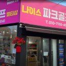 청주 나이스파크골프 멀티샵 방문 후기