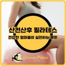 수암로 178번길 | 울산 남구 산전산후 필라테스 건강한 엄마들이 실천하는 루틴