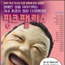 핑크팰리스