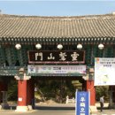 통도사로 이미지