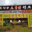 온천골막국수 이미지