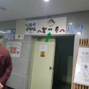 복어촌평촌역점 이미지