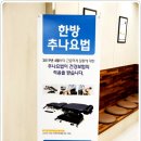 온아한의원 이미지