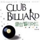 캣 당구클럽 | 클럽 빌리어드 1, 2 - 장소영