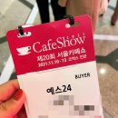 주식회사 뮤제오 | 예스24기프트 [박람회] 요즘 핫한 커피/차는 무엇일까! "2021년 서울카페쇼"