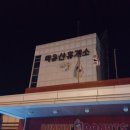 덕유산(상)휴게소 이미지