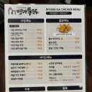 명가통닭 방이점