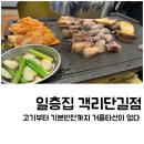 일층집 | 전주 객리단길 찐 고기 맛집 일층집 후기 주차 총정리