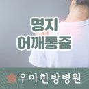 좋은한의원 이미지