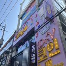 닥터브이 코인노래연습장(성신여대점) | [인천 부평] 새로 생긴 부평 무인 닥터브이 코인 노래 연습장 내돈내산 후기