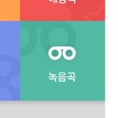 쎄시봉 노래연습장 | [TJ미디어] TJ노래방 리모컨어플로 노래방에서 120%즐기기♡