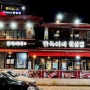 만득이네 꽃삼겹 이미지