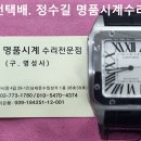 까르띠에 오버홀 및 폴리싱. cartier overhaul & polishing. 10.23(수). 남대문 정수길 까르띠에 시계수리 이미지