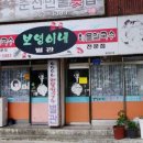 보영이네해물칼국수별관 이미지