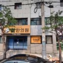 괴산부부한의원 이미지